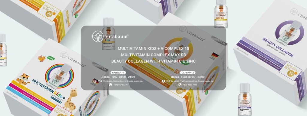 шингэн витамин