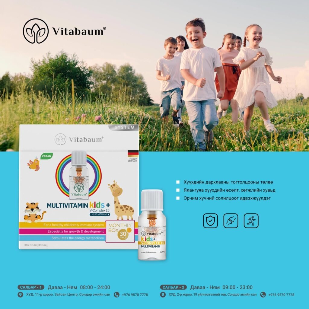 хүүхдийн витамин
