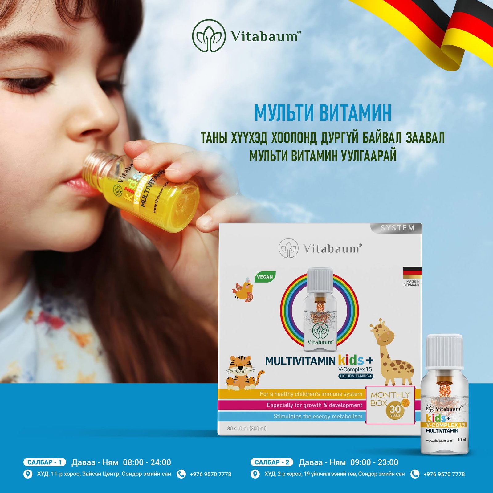Цэцэрлэгийн хүүхдэд зориулсан Vitabaum Kids