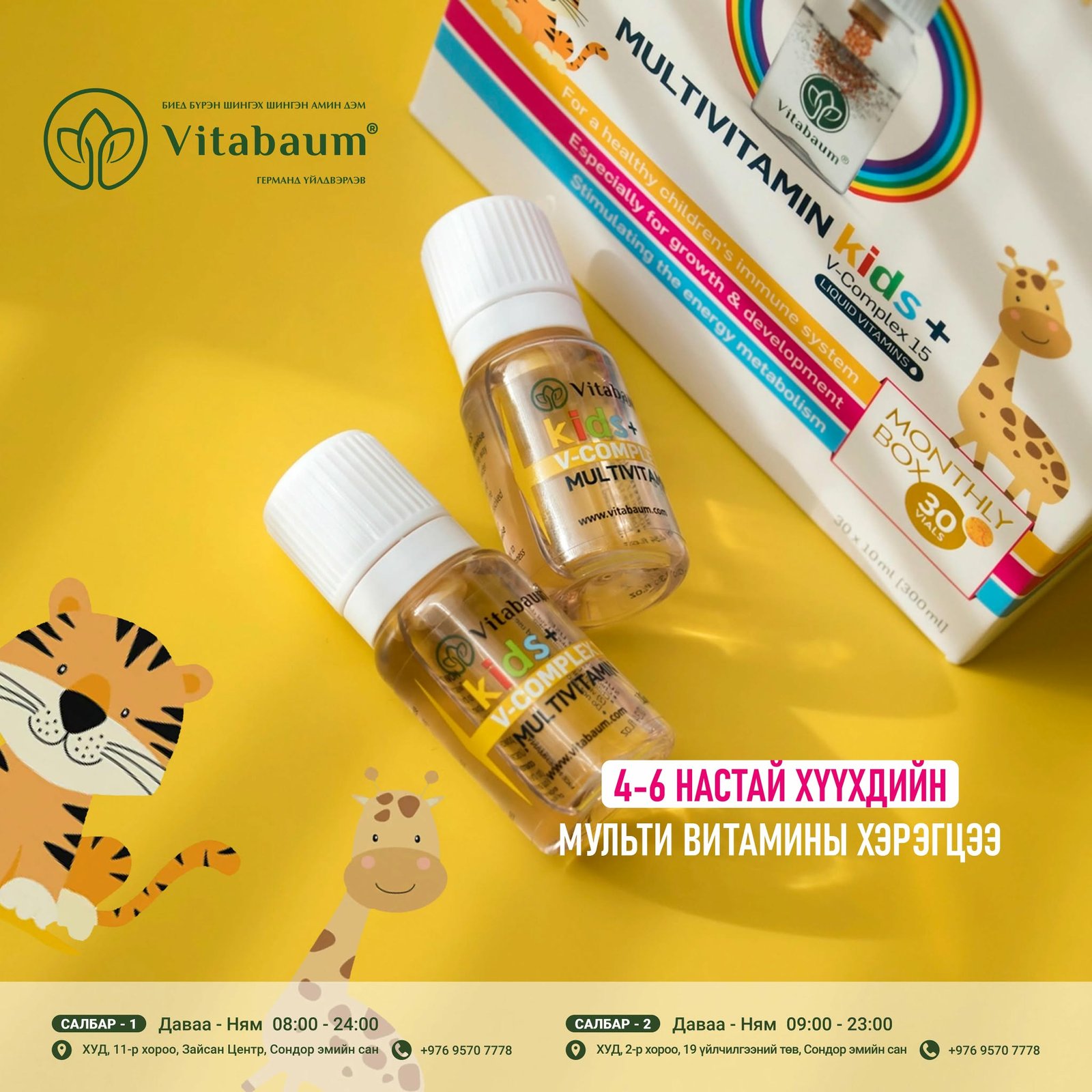 хүүхдийн мультивитамин