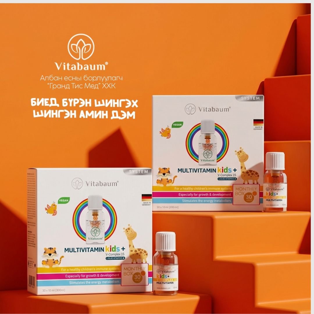 Хүүхдийн дархлаа дэмжих Vitabaum Kids Multivitamin