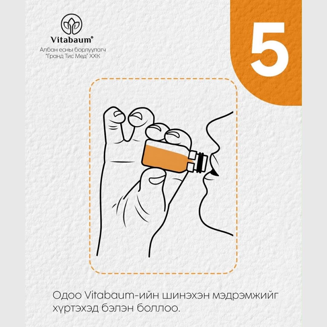 Vitabaum бүтээгдэхүүн 5