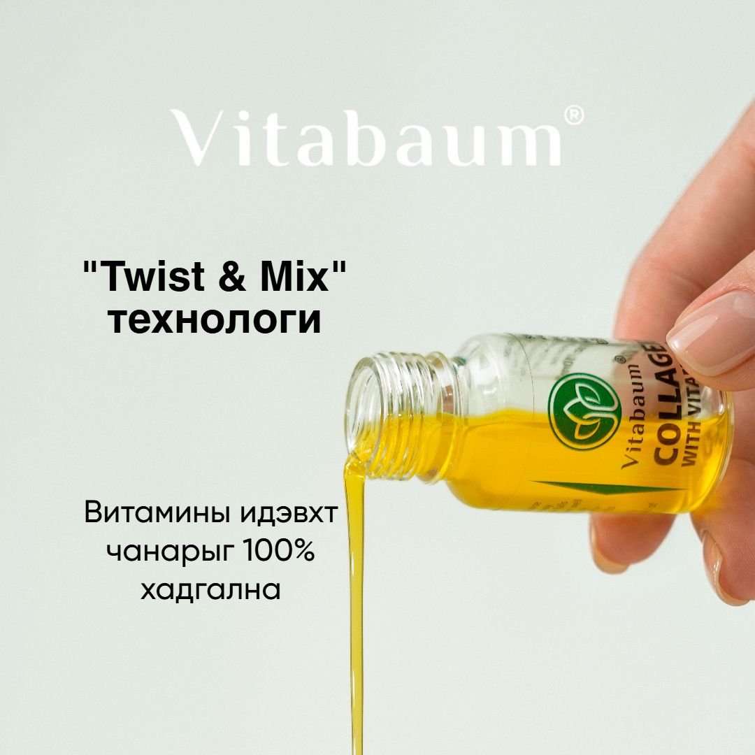 Vitabaum витамин