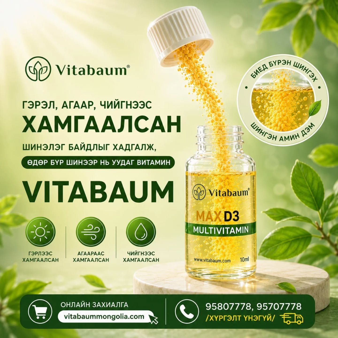 Vitabaum витамин хэрэглээ