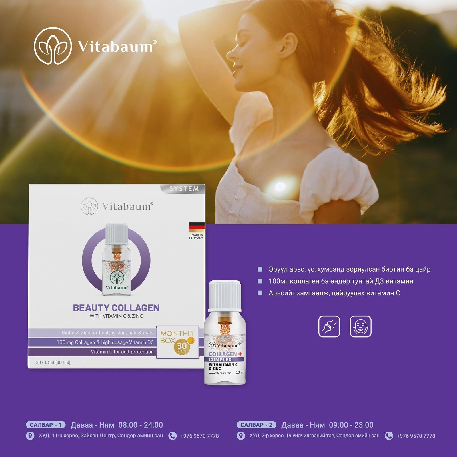 Vitabaum Beauty Collagen - үе мөч, арьсанд тустай
