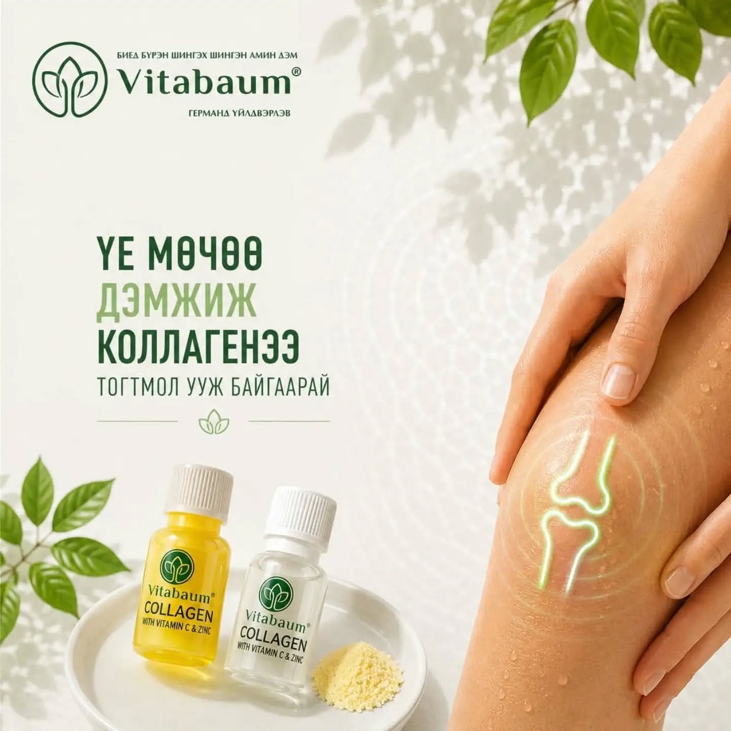 Vitabaum Collagen 5