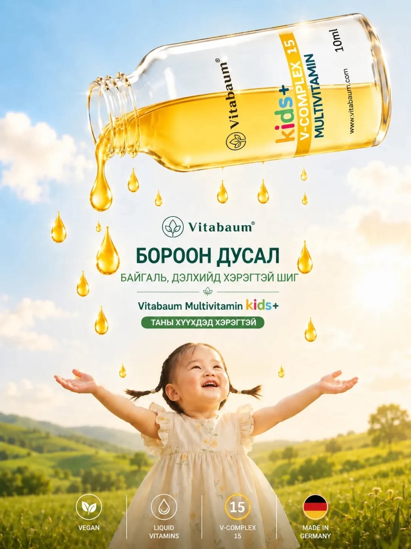 Vitabaum Multivitamin Kids хүүхдэд