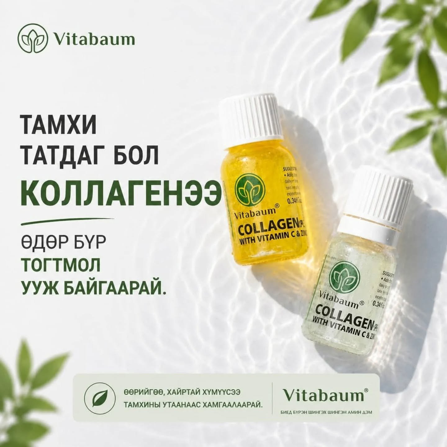Vitabaum Beauty Collagen
