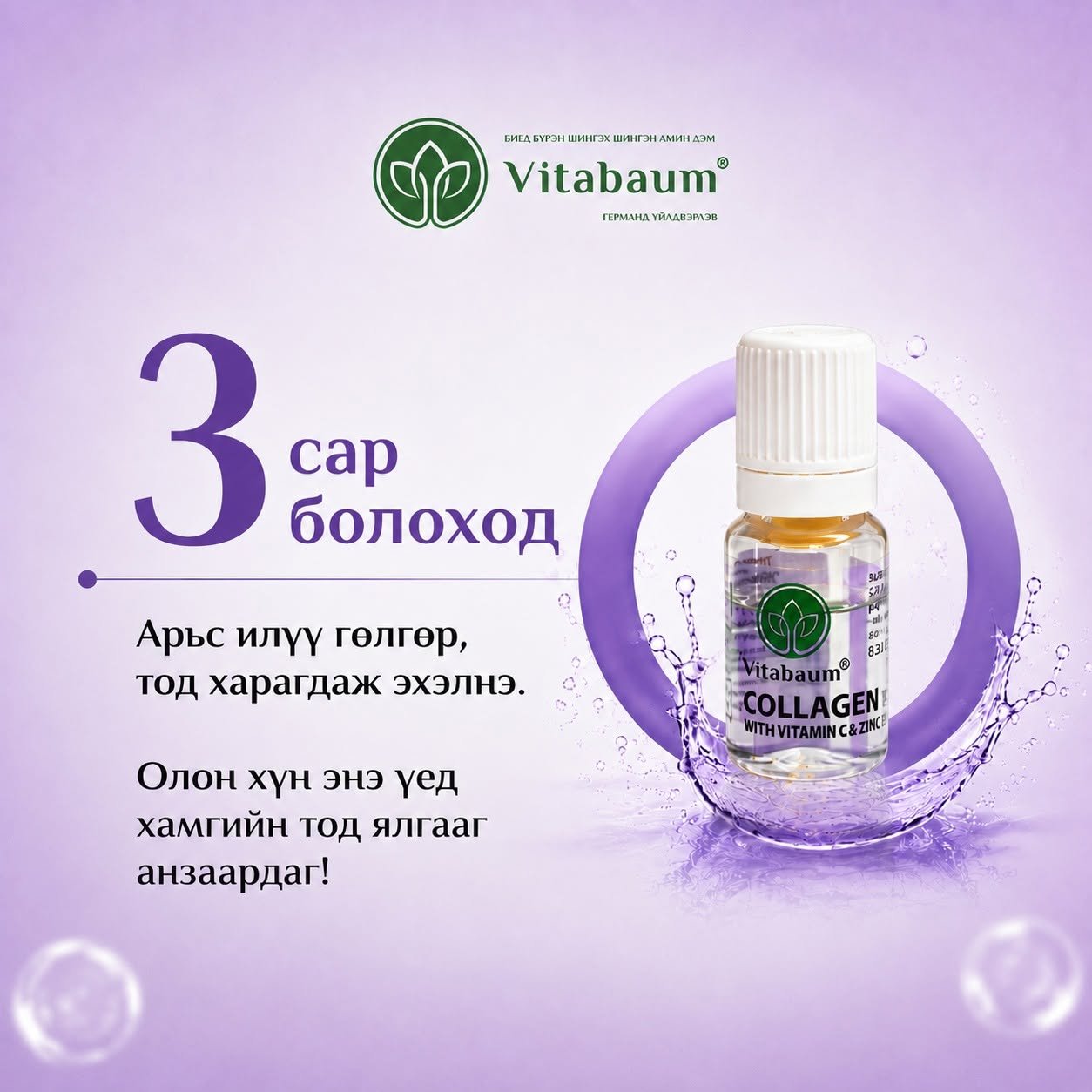 Vitabaum Beauty Collagen