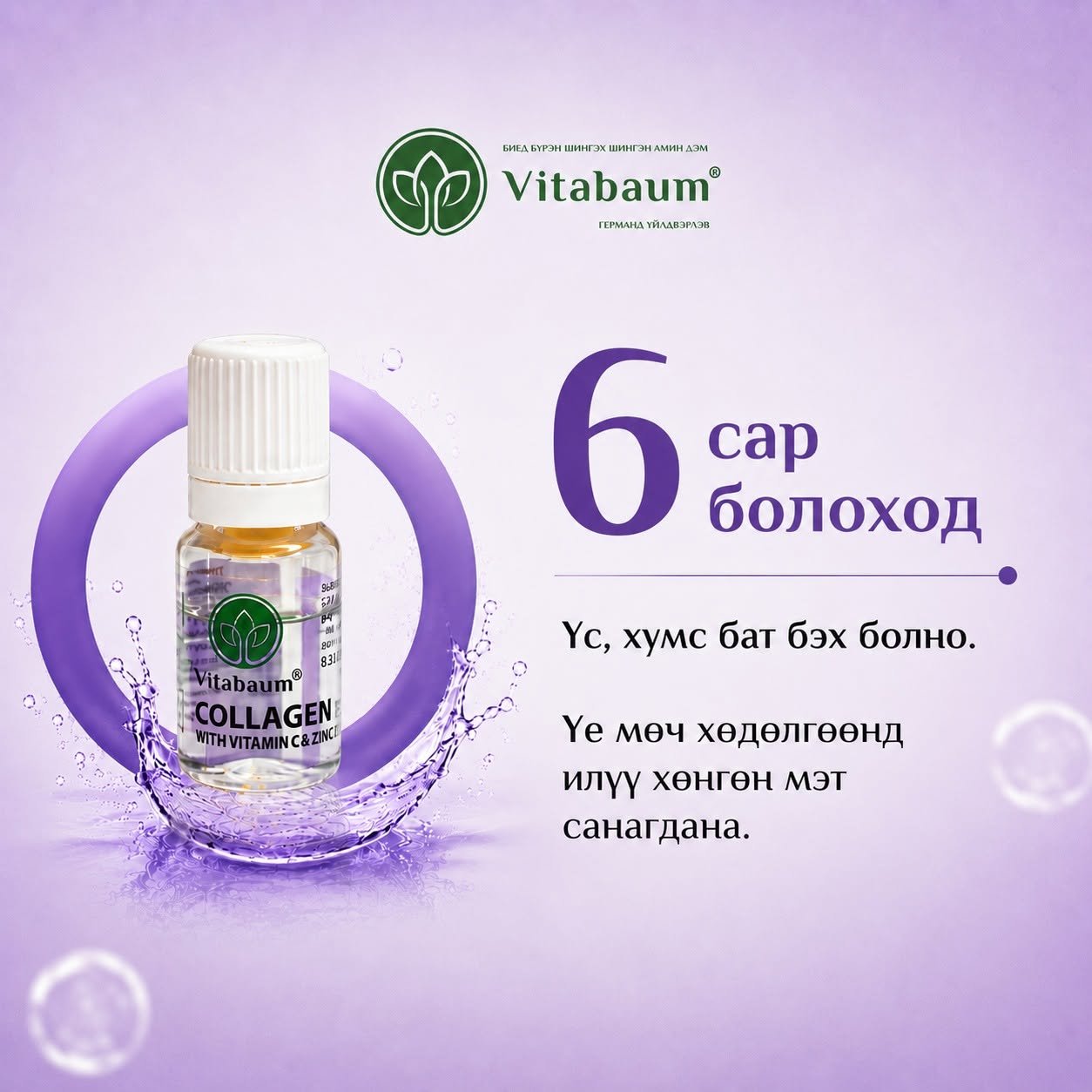Vitabaum Beauty Collagen