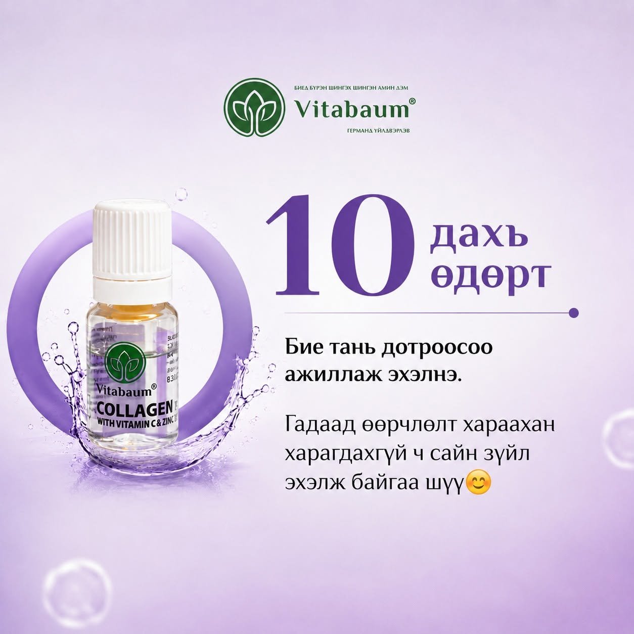 Vitabaum Beauty Collagen