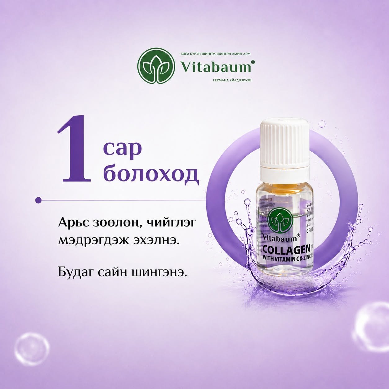 Vitabaum Beauty Collagen