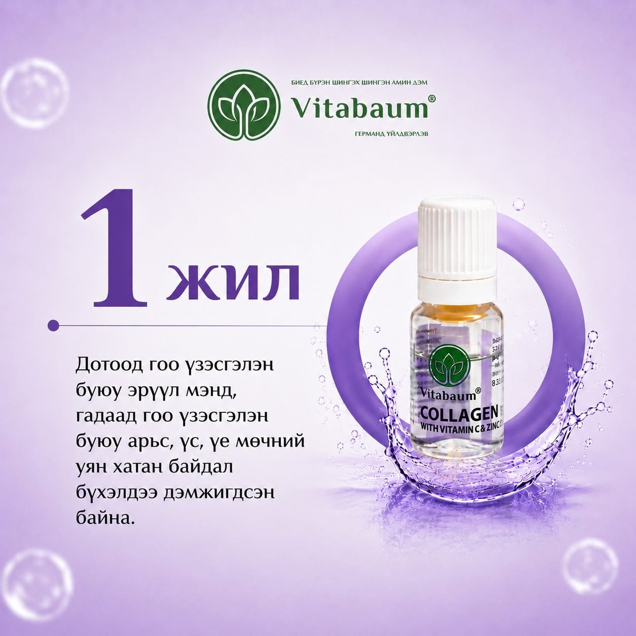 Vitabaum Beauty Collagen