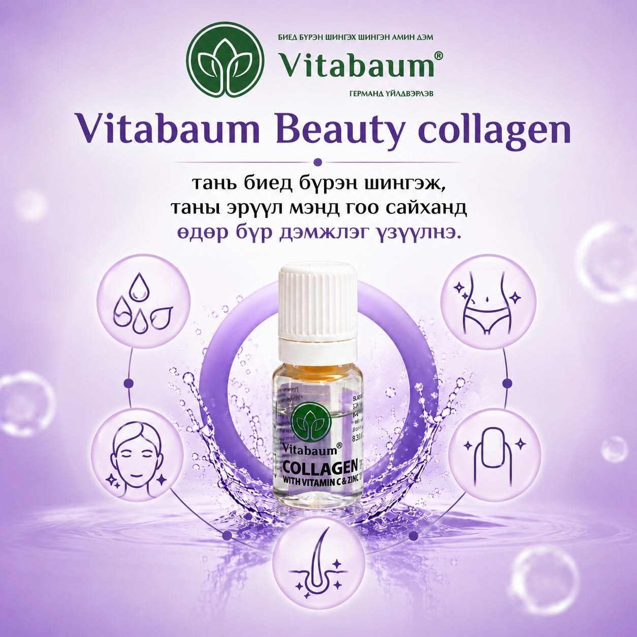 Vitabaum Beauty Collagen
