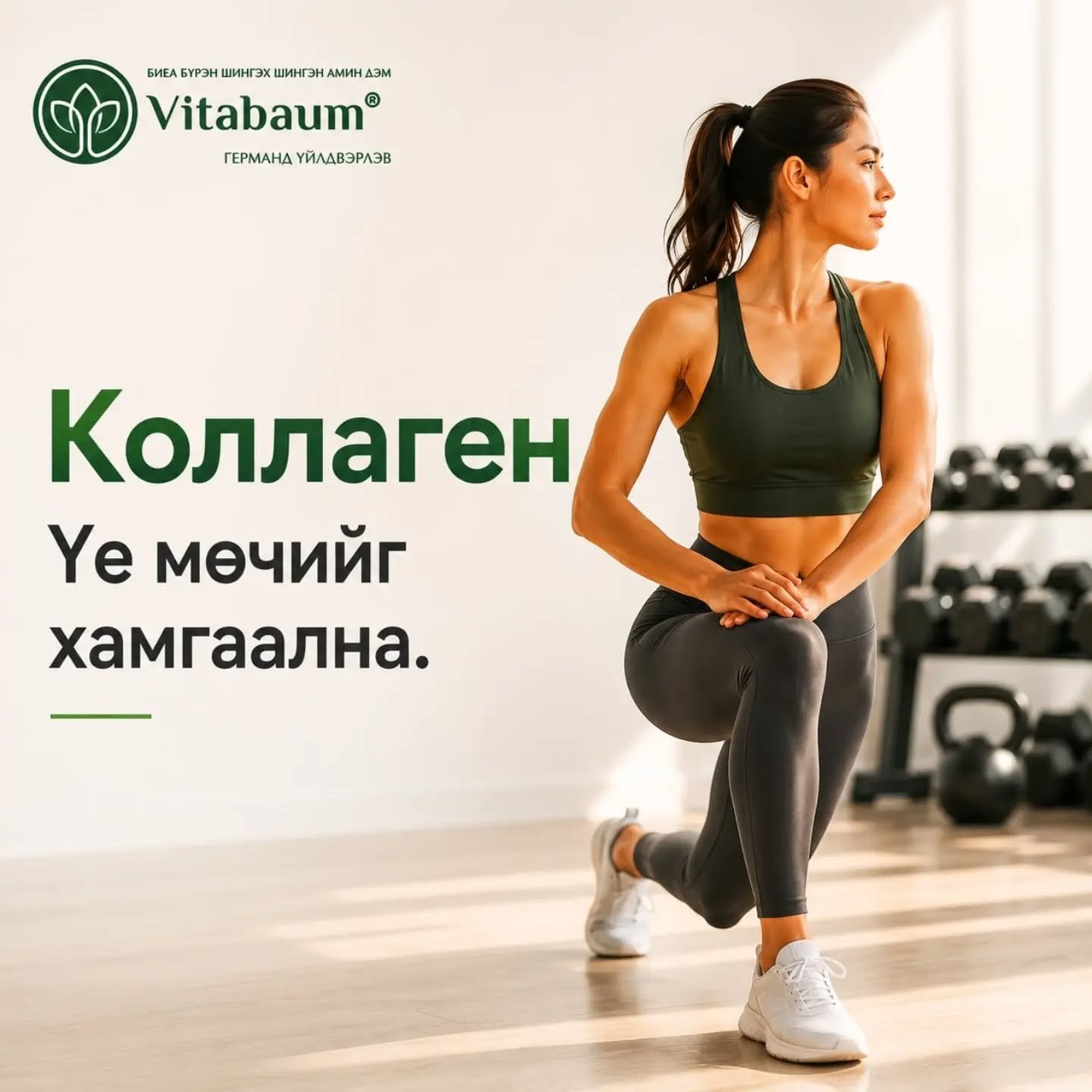 Vitabaum бүтээгдэхүүн