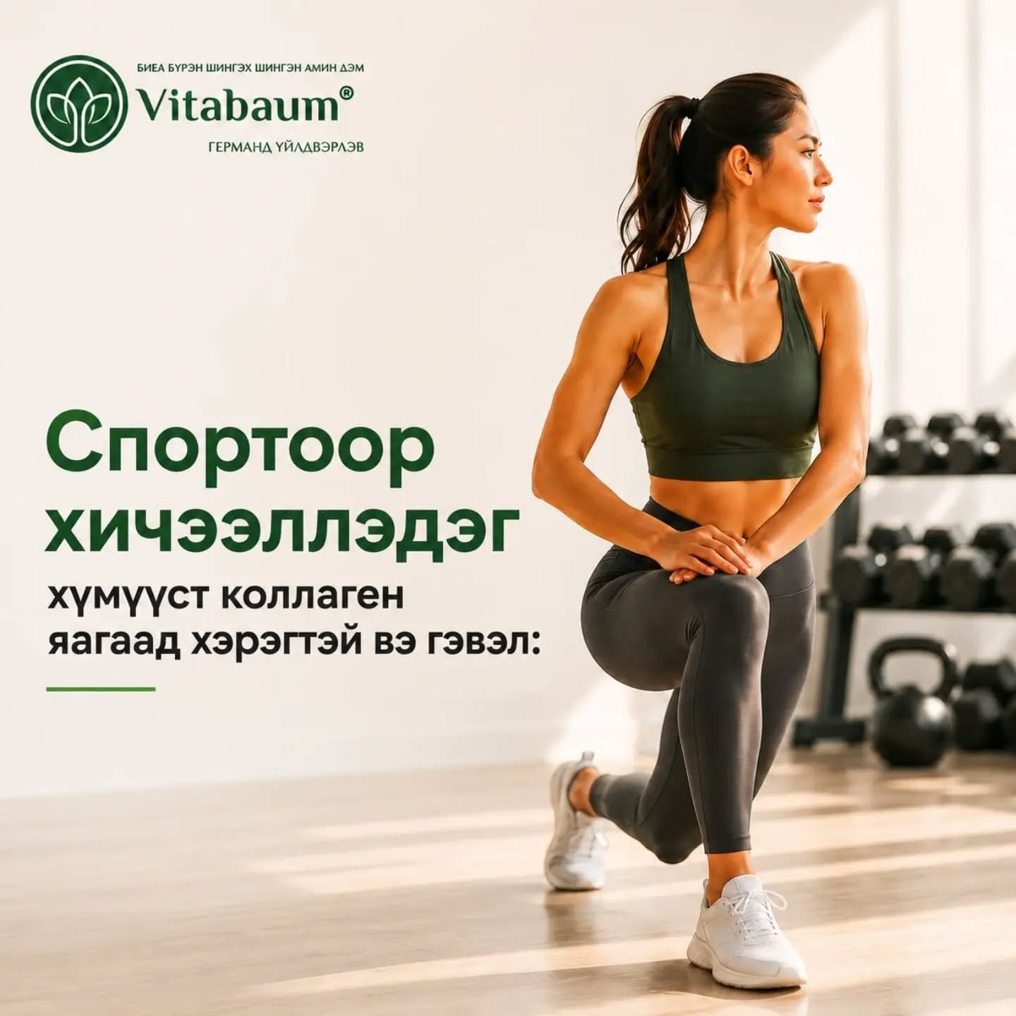 Vitabaum бүтээгдэхүүн