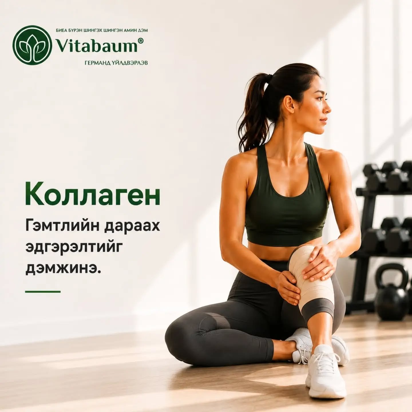Vitabaum бүтээгдэхүүн