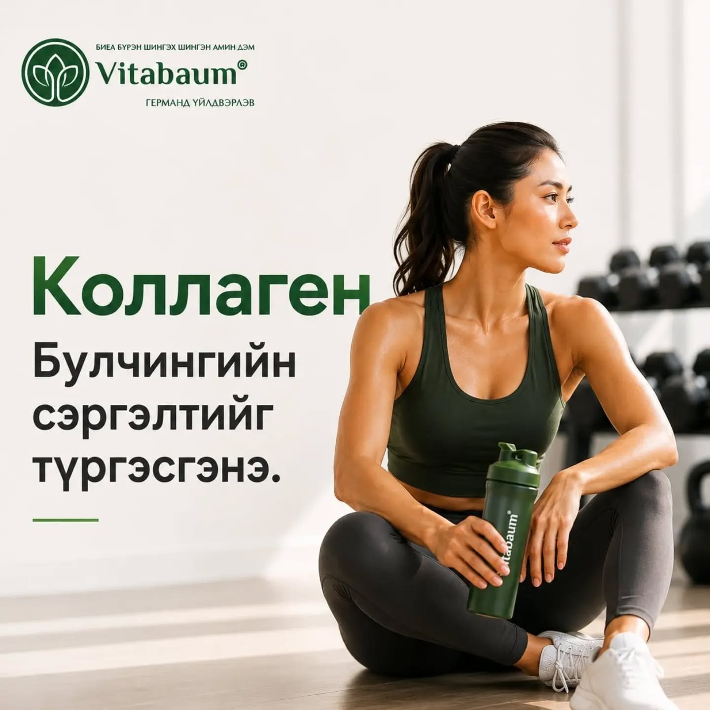 Vitabaum бүтээгдэхүүн