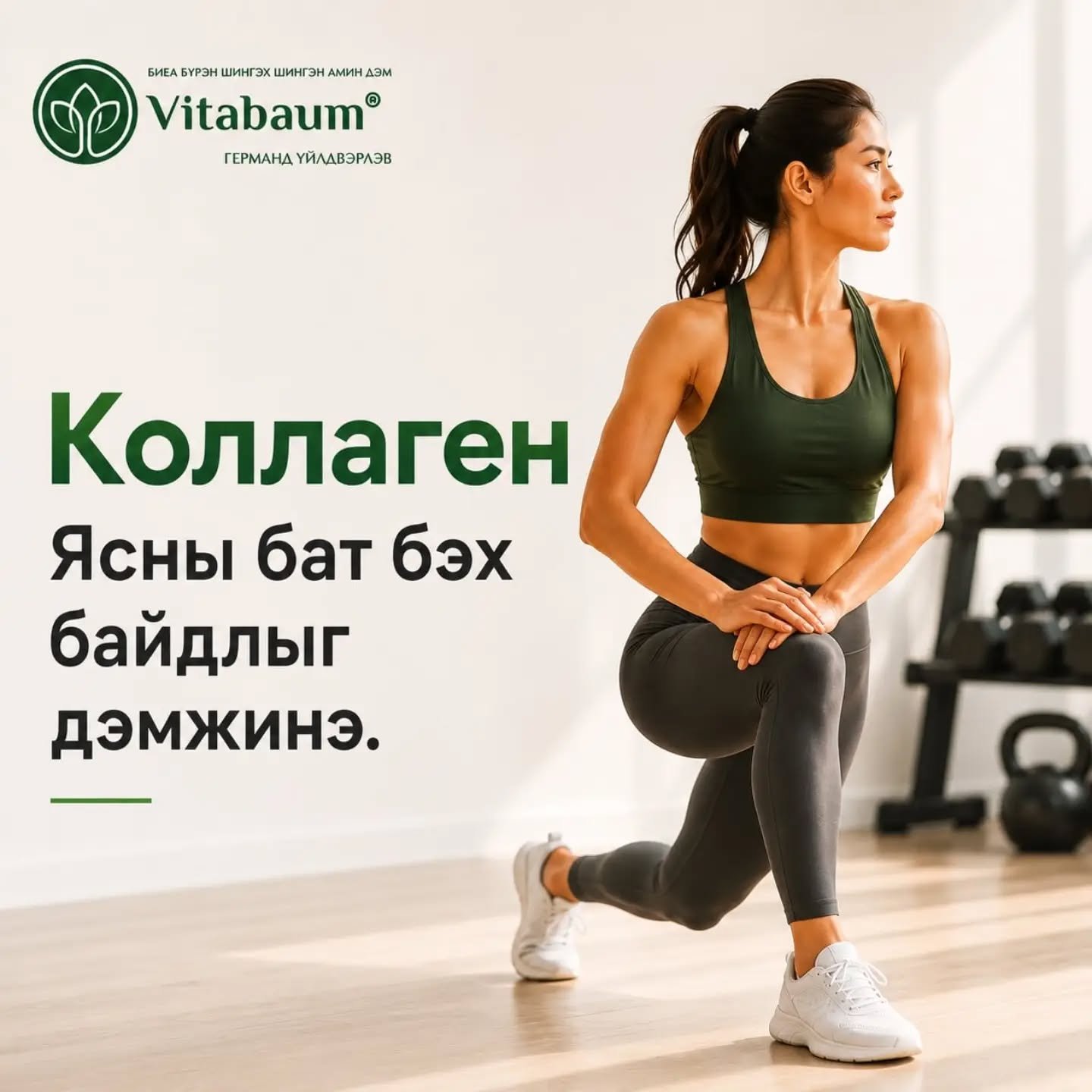 Vitabaum бүтээгдэхүүн