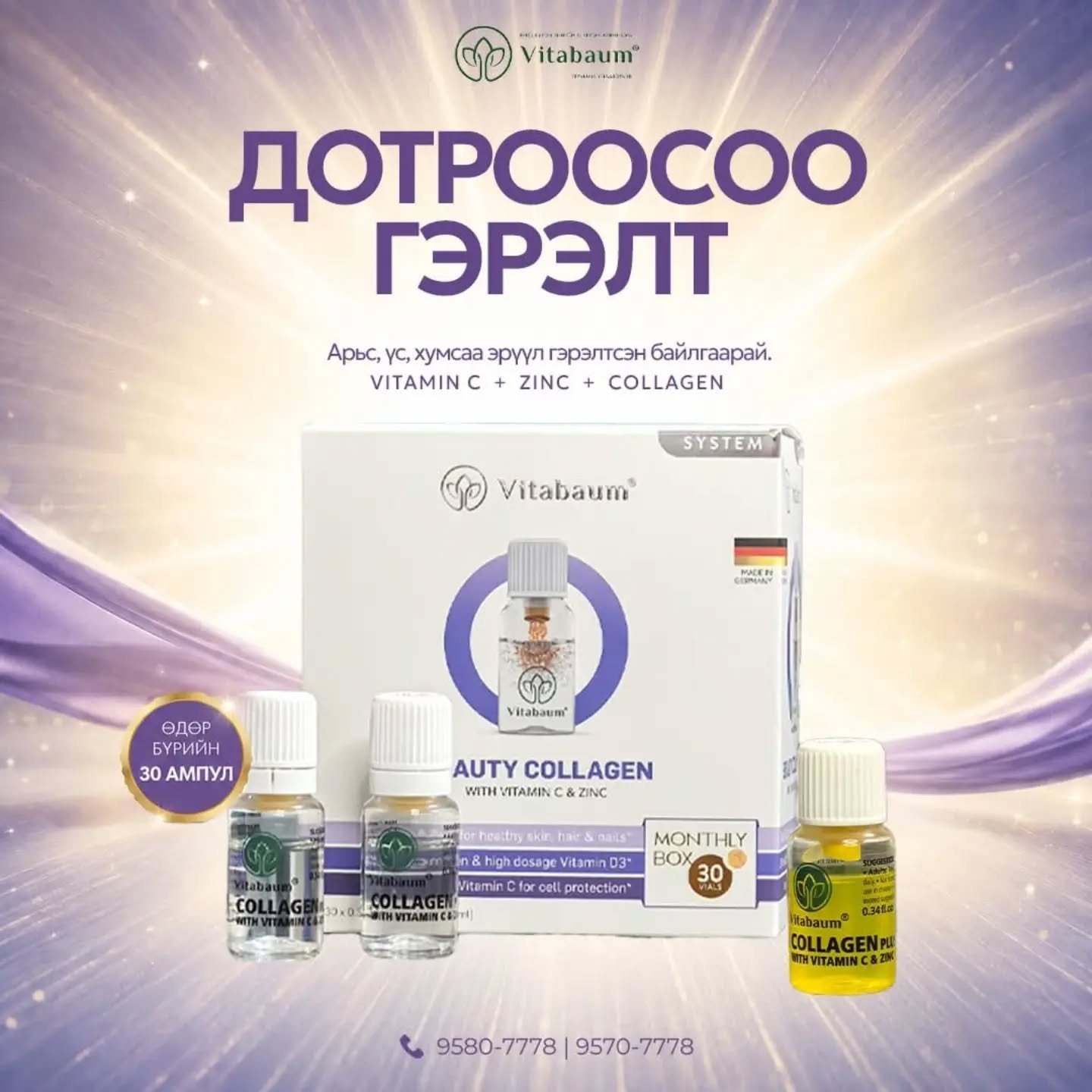 Vitabaum Beauty Collagen with Vitamin C and Zinc — 30 ампултай сарын багц