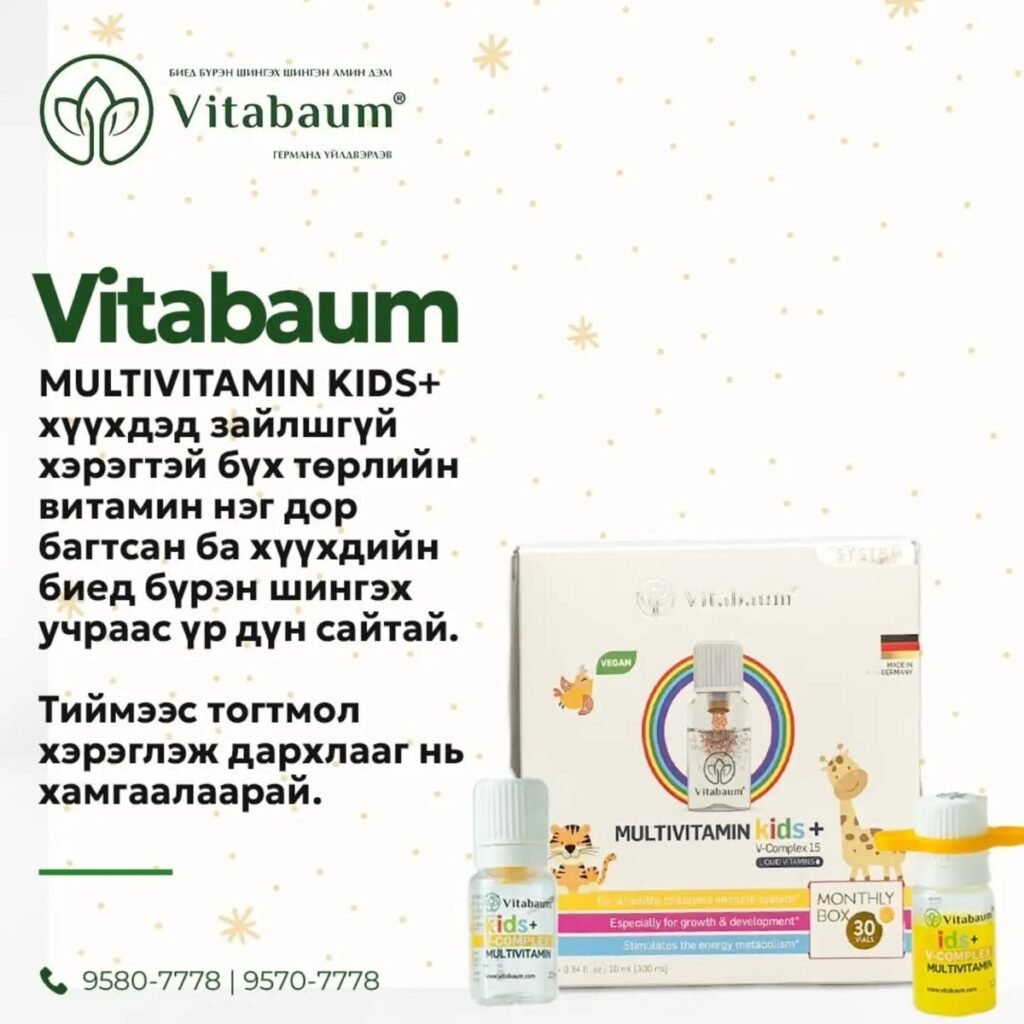 Vitabaum Multivitamin Kids+ — хүүхдийн дархлааны хэвийн үйл ажиллагаанд оролцдог витамин, эрдэс агуулсан шингэн мультивитамин