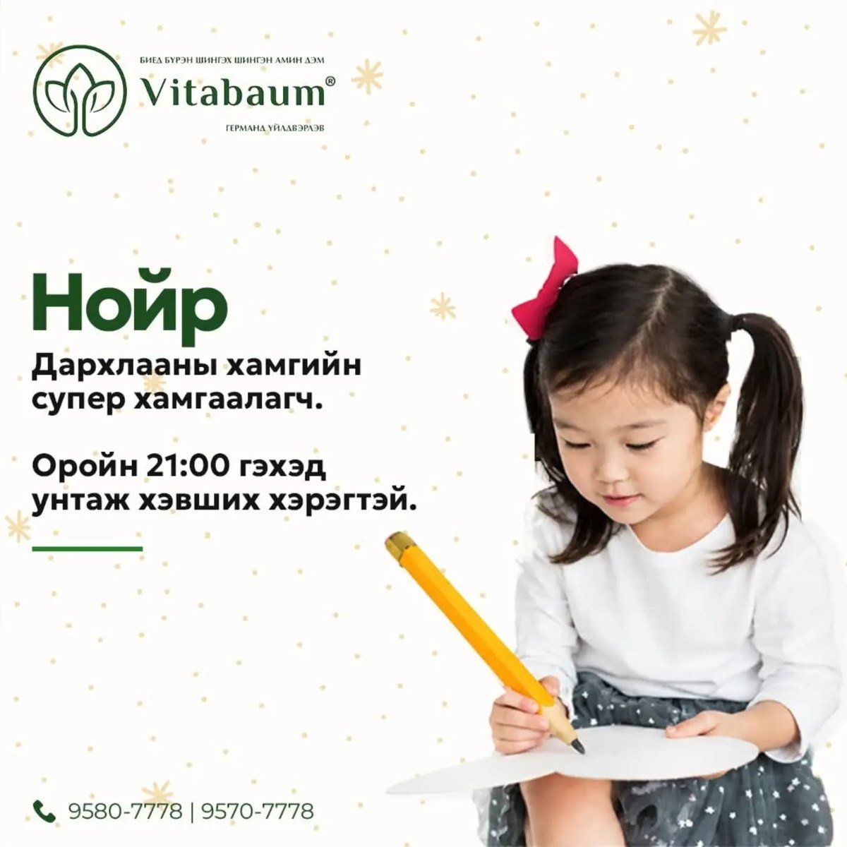 Хүүхдийн дархлаанд нойр чухал — оройн 21:00 гэхэд унтуулах зөвлөмж