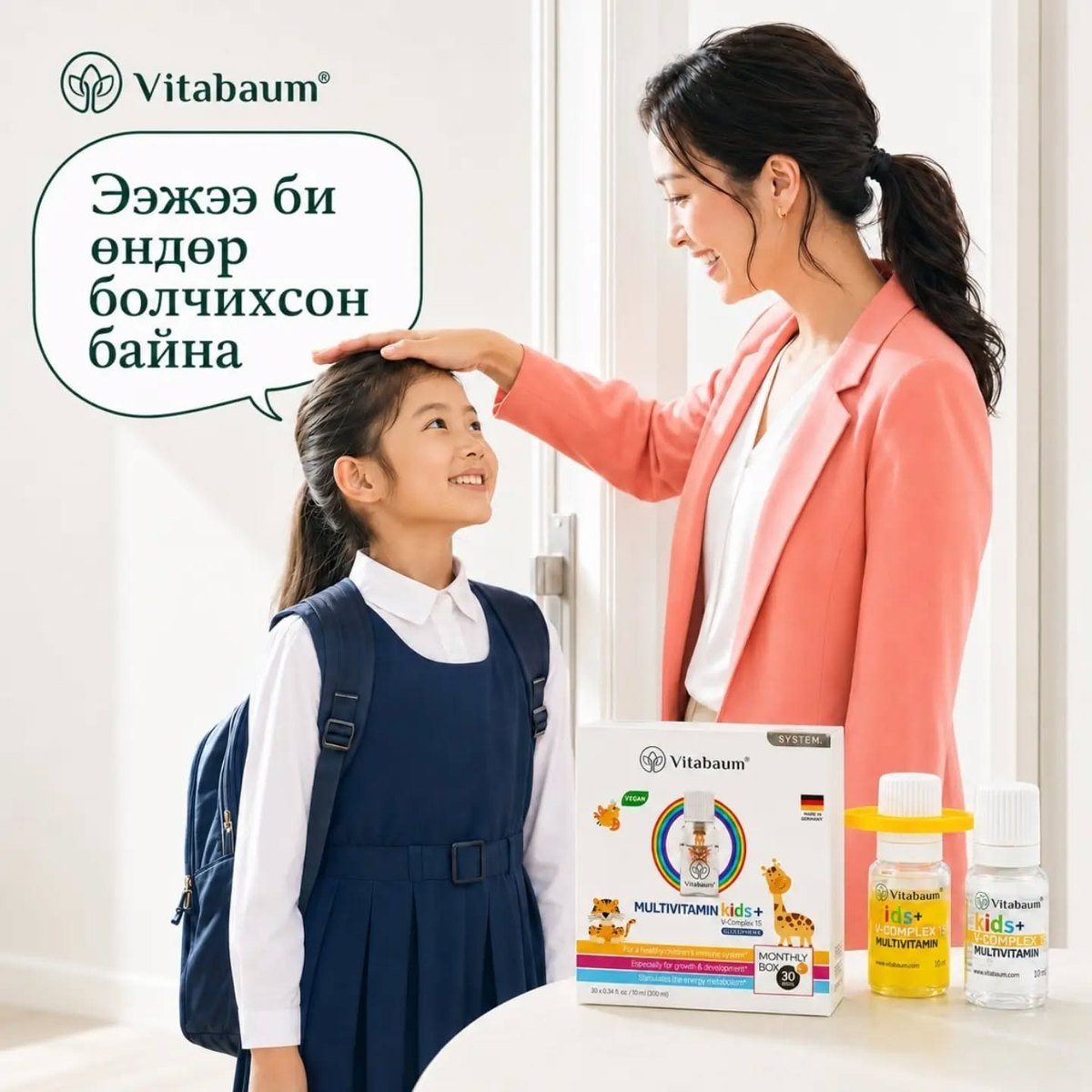 Сургуулийн насны охин өндөр болсноо ээждээ харуулж буй нь — Vitabaum Kids+