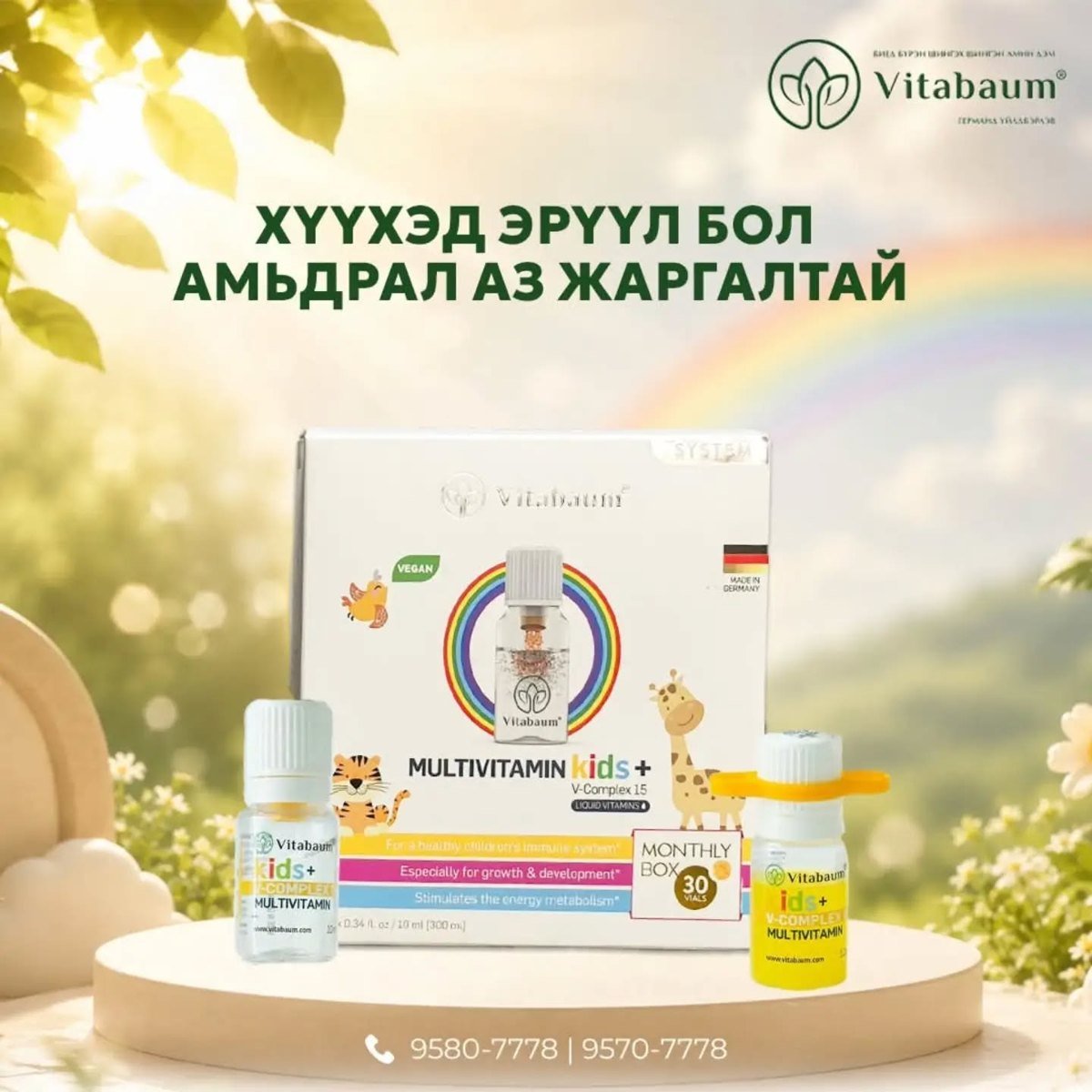 Vitabaum Multivitamin Kids+ сарын багц, 30 хуруу шил
