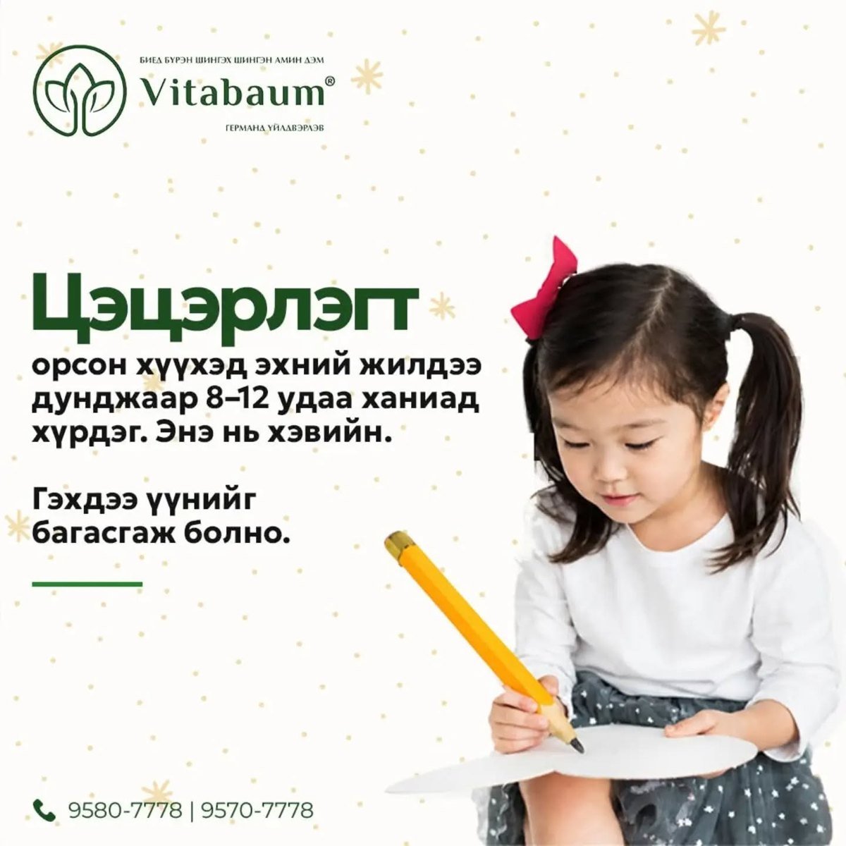 Цэцэрлэгт явдаг хүүхэд жилд 8–12 удаа ханиад хүрдэг тухай Vitabaum-ийн зөвлөгөө
